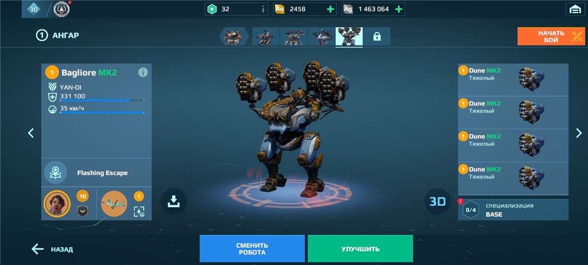 продажа аккаунта к игре War Robots