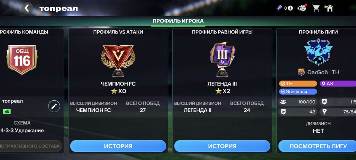 продажа аккаунта к игре FIFA Mobile