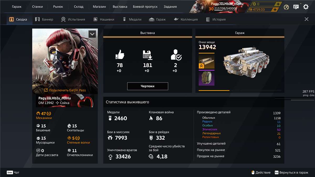 продажа аккаунта к игре Crossout