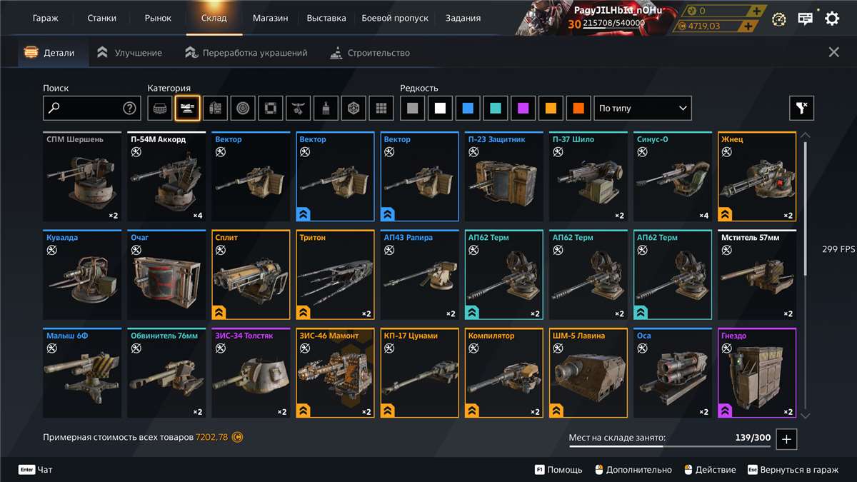 продажа аккаунта к игре Crossout