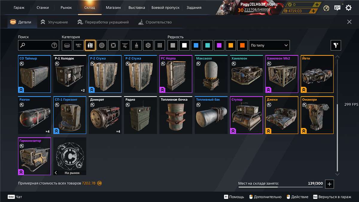 продажа аккаунта к игре Crossout