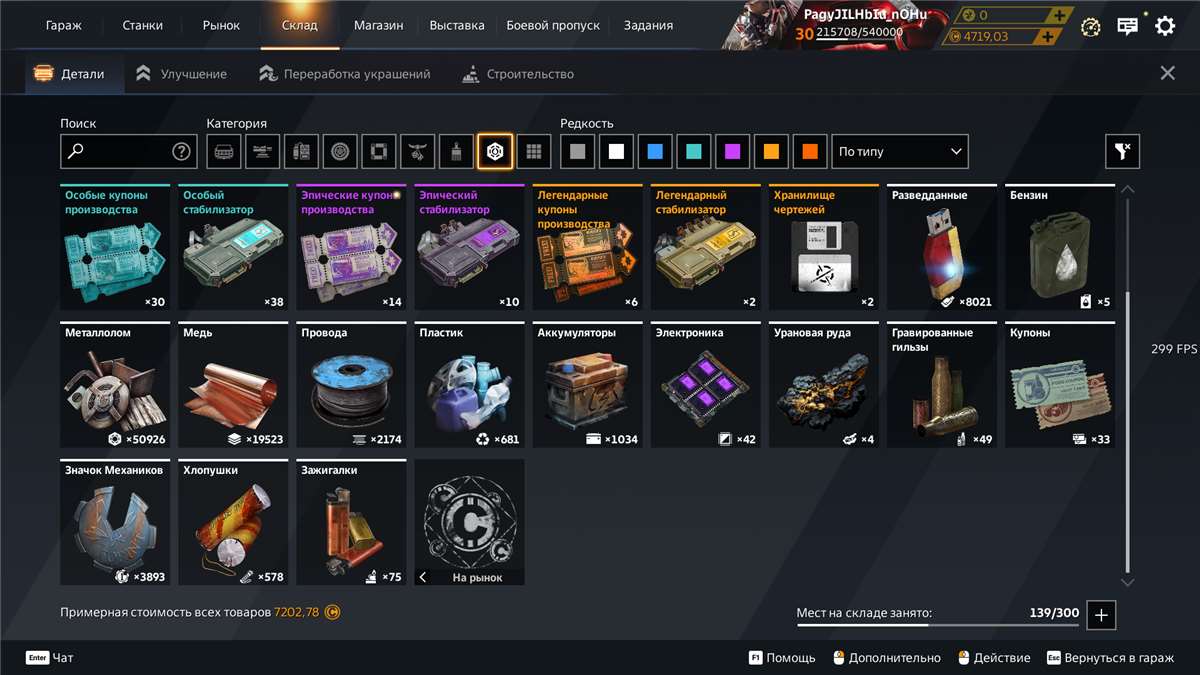 продажа аккаунта к игре Crossout