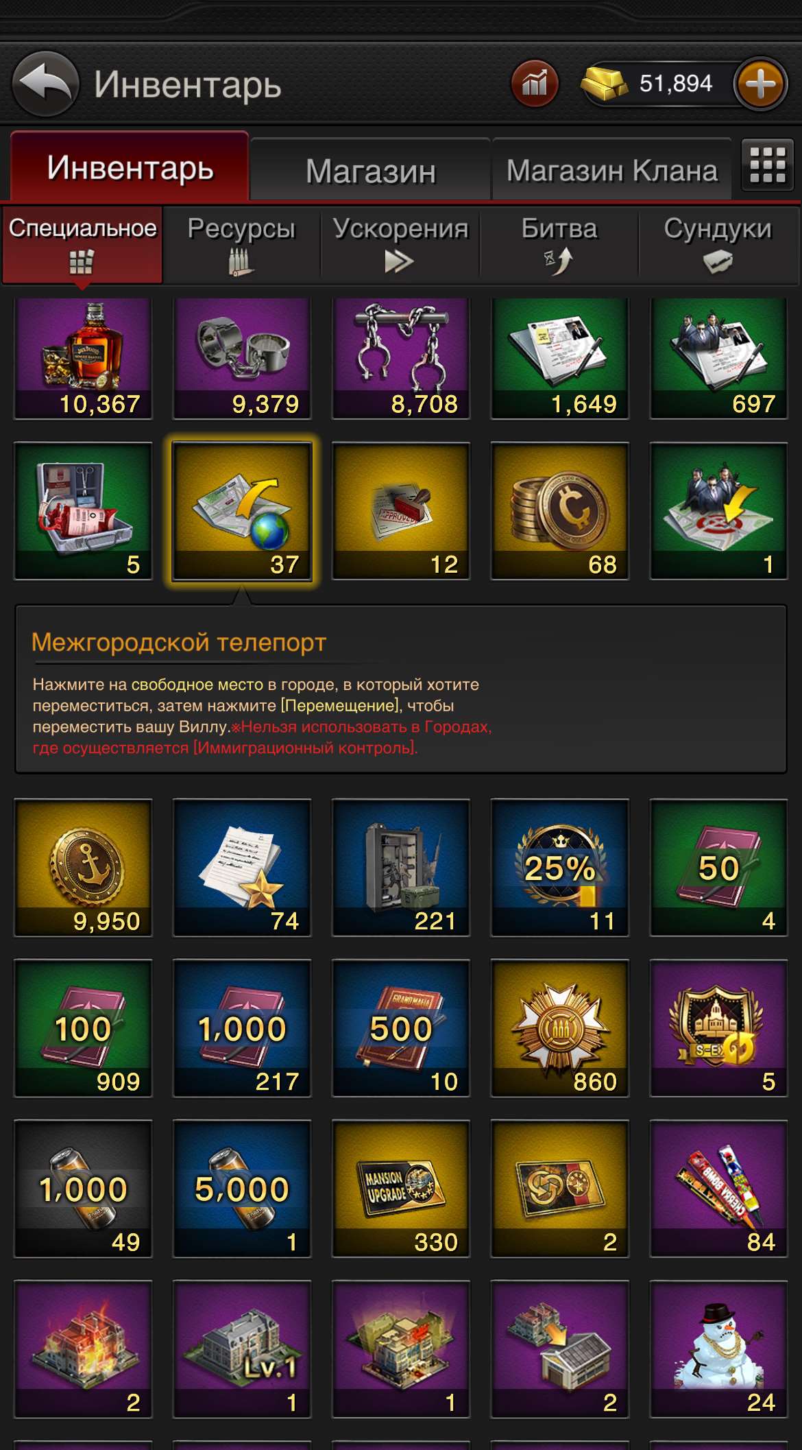 продажа аккаунта к игре The Grand Mafia