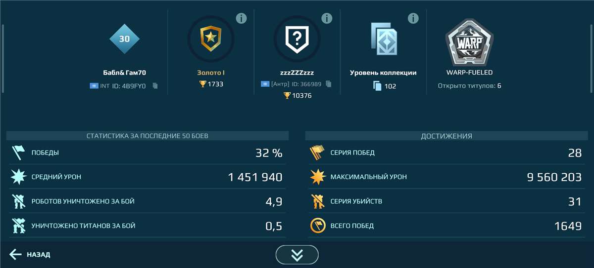 продажа аккаунта к игре War Robots