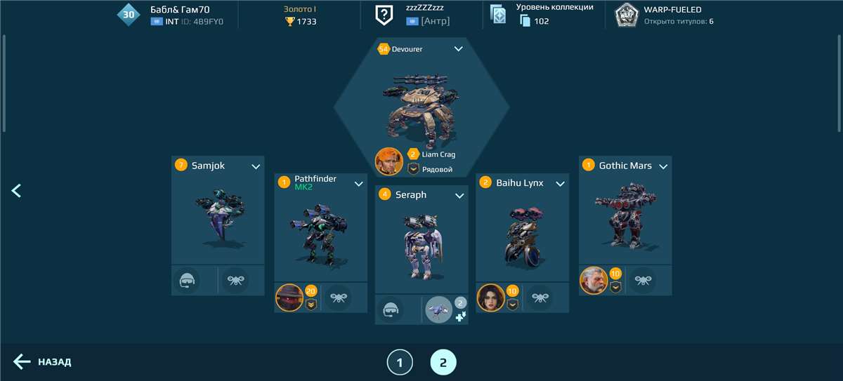 продажа аккаунта к игре War Robots
