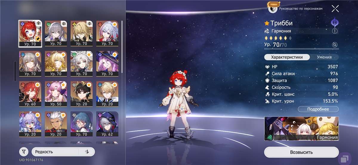 продажа аккаунта к игре Honkai: Star Rail