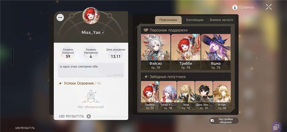 продажа аккаунта к игре Honkai: Star Rail