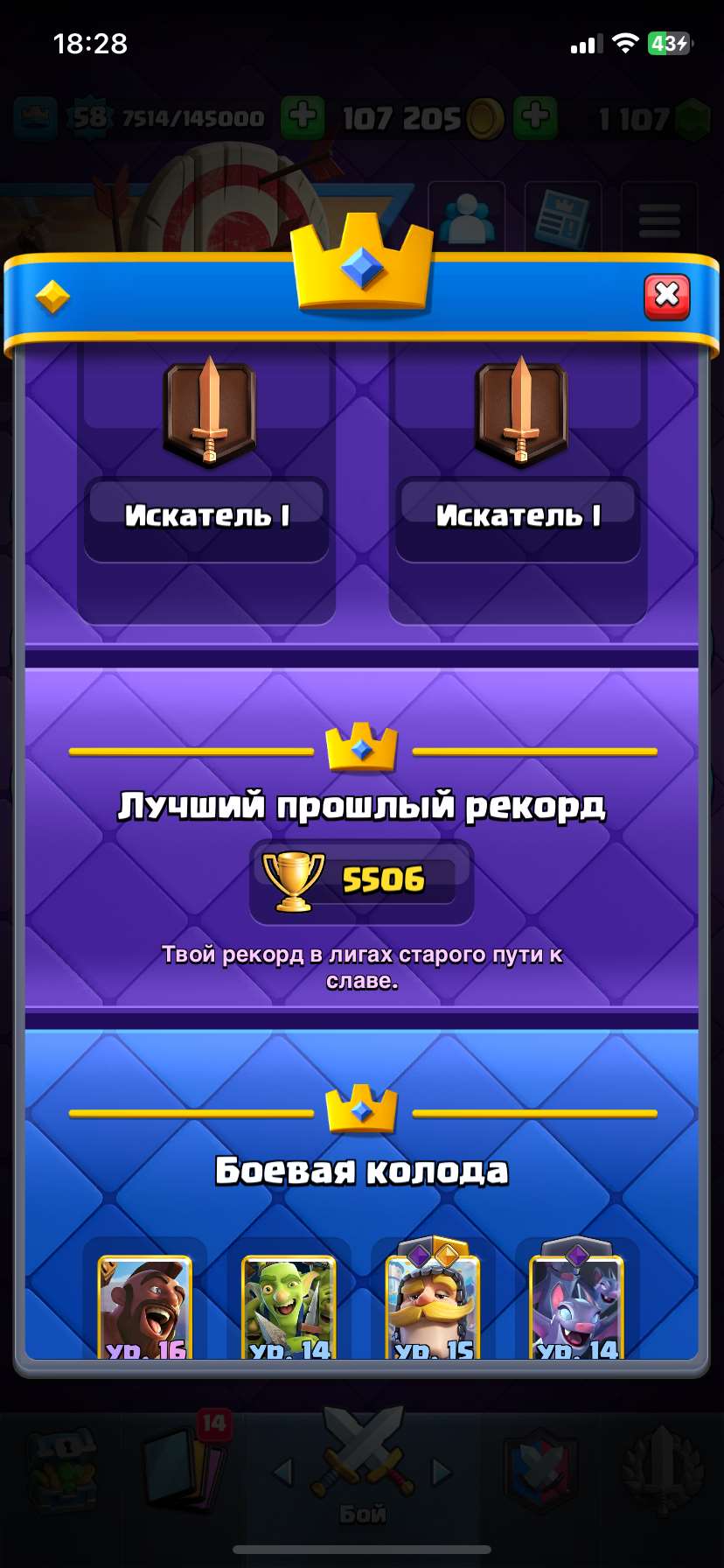 продажа аккаунта к игре Clash Royale