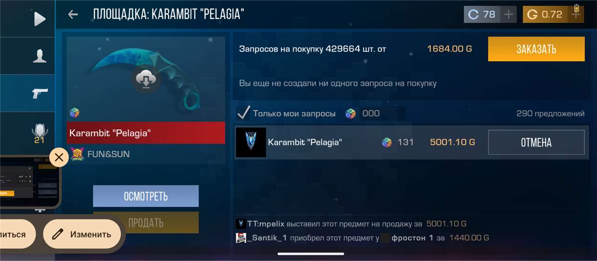 продажа аккаунта к игре Standoff 2