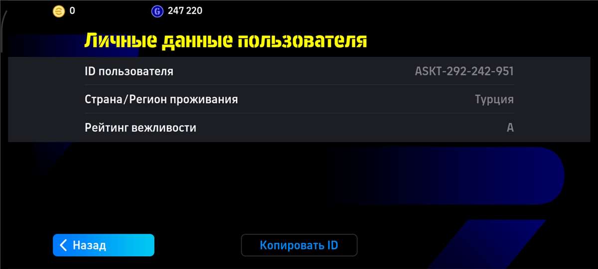 продажа аккаунта к игре Efootball 2025 Mobile