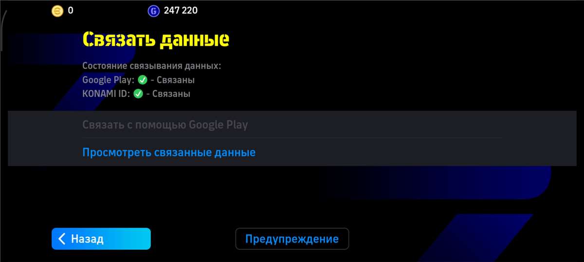 продажа аккаунта к игре Efootball 2025 Mobile