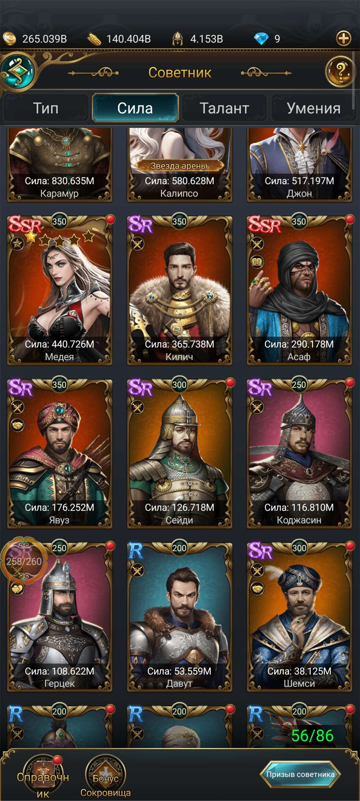 продажа аккаунта к игре Великий Султан