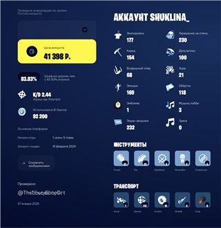купить аккаунт Fortnite