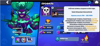 купить аккаунт Brawl Stars