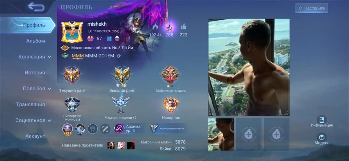 продажа аккаунта к игре Mobile Legends