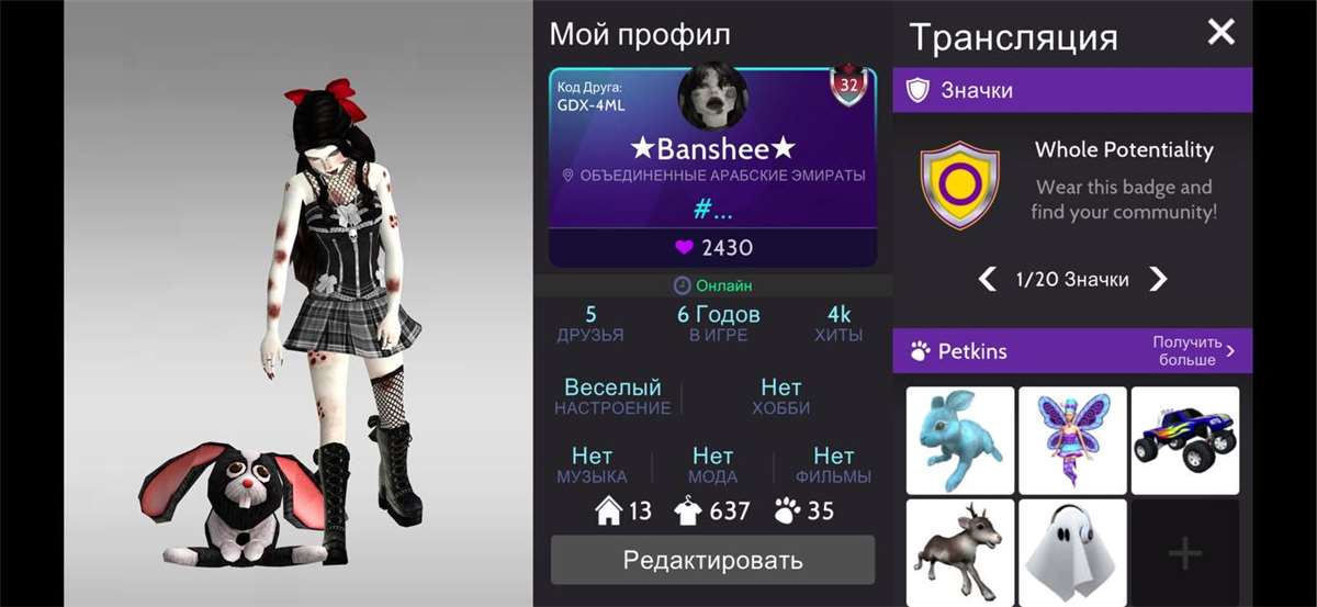 продажа аккаунта к игре Avakin Life