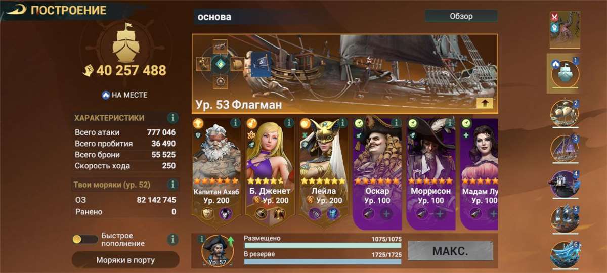 продажа аккаунта к игре Sea of Conquest