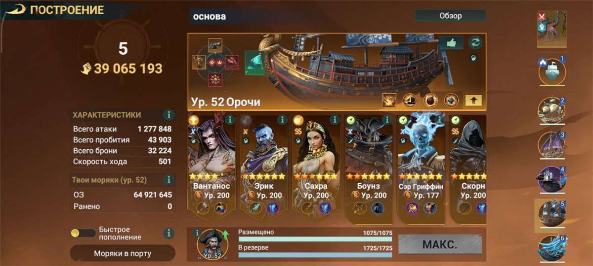 продажа аккаунта к игре Sea of Conquest