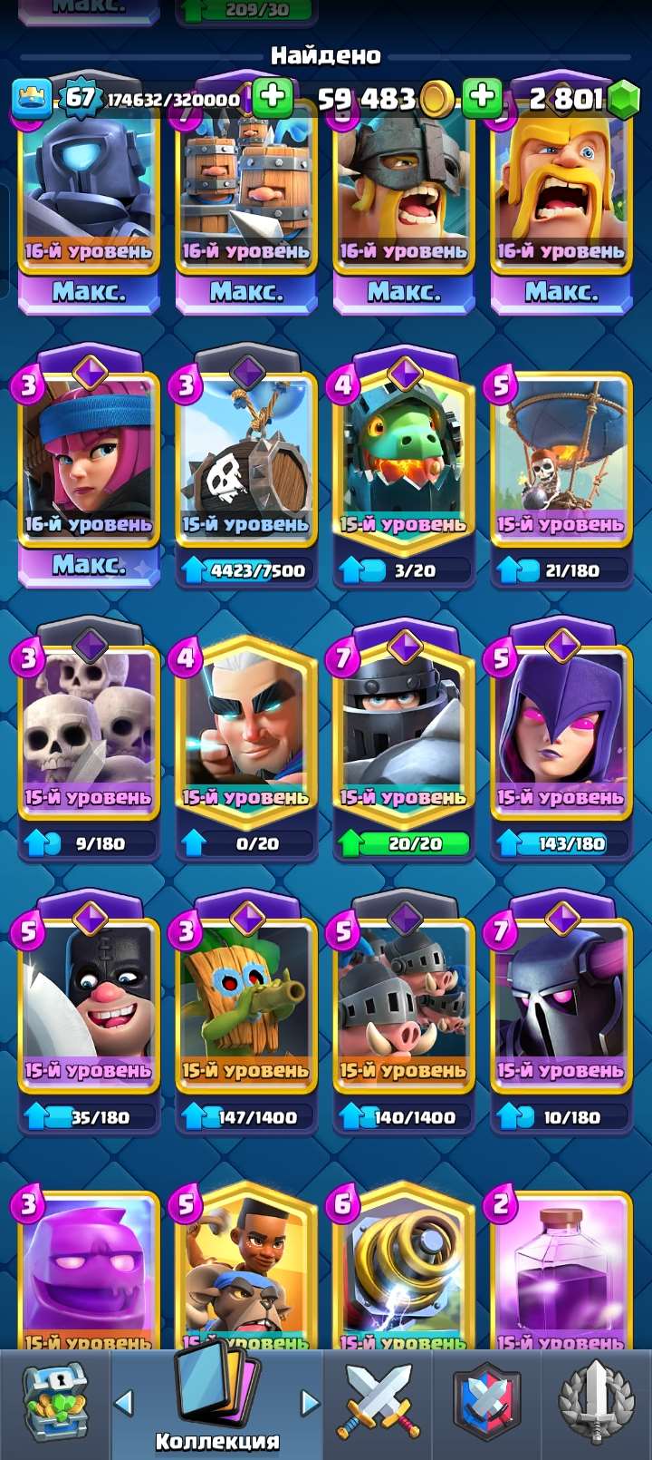 продажа аккаунта к игре Clash Royale