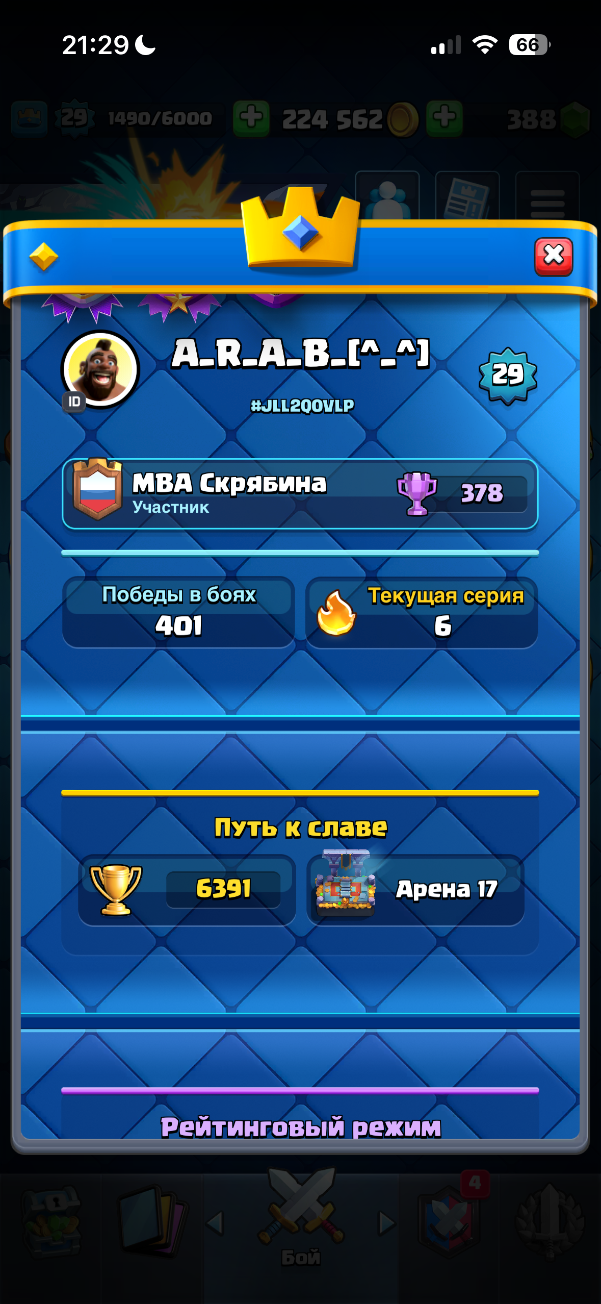 продажа аккаунта к игре Clash Royale