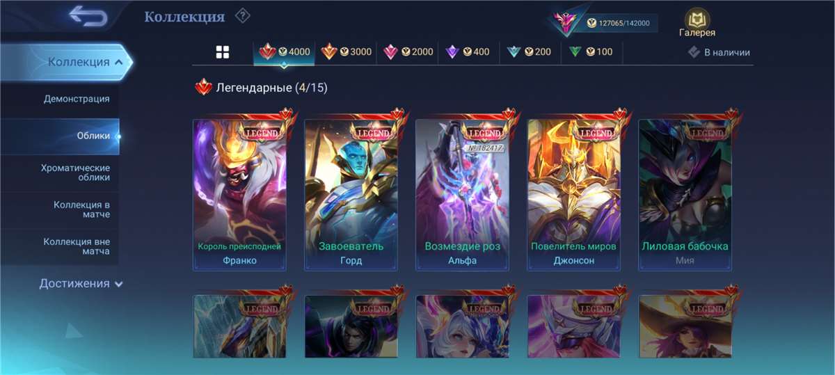 продажа аккаунта к игре Mobile Legends