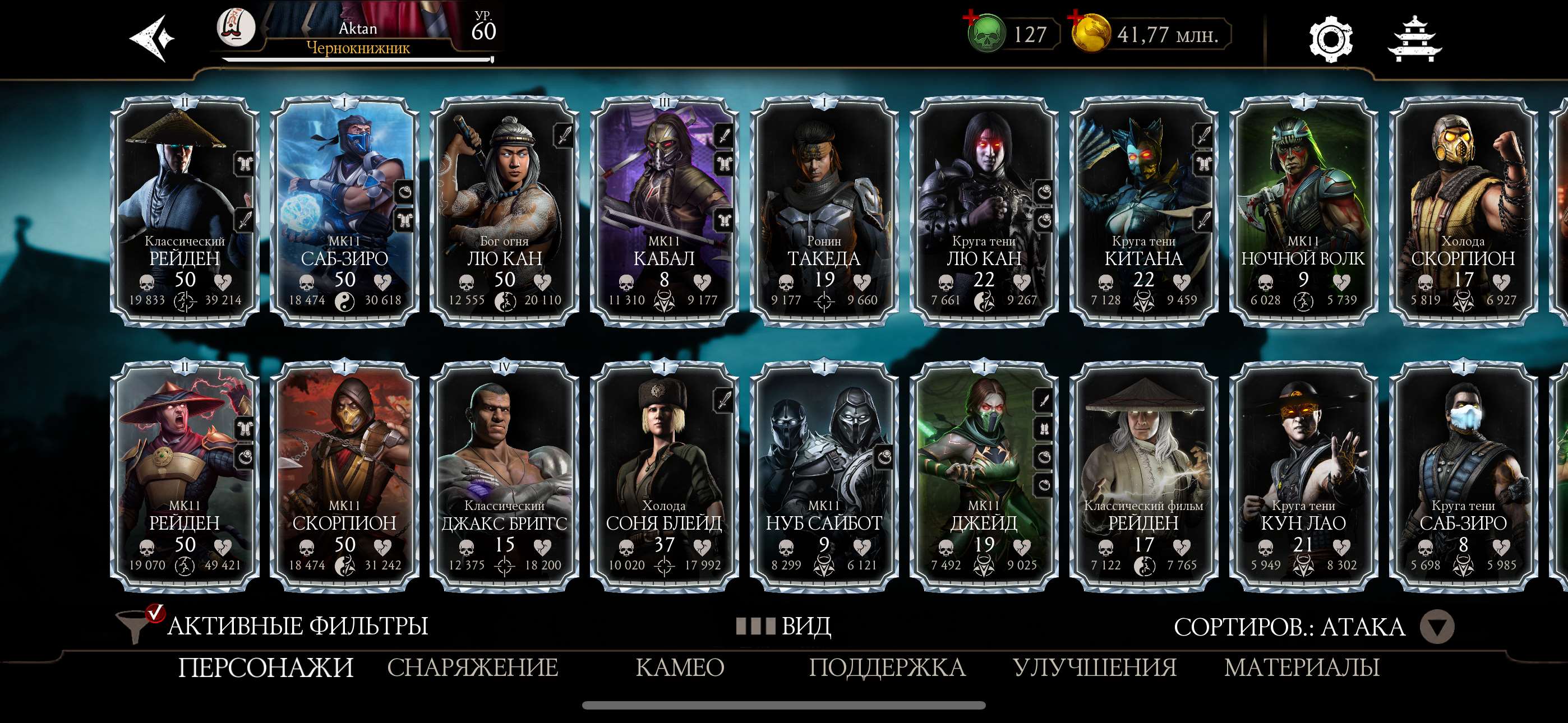 продажа аккаунта к игре Mortal Kombat X Mobile