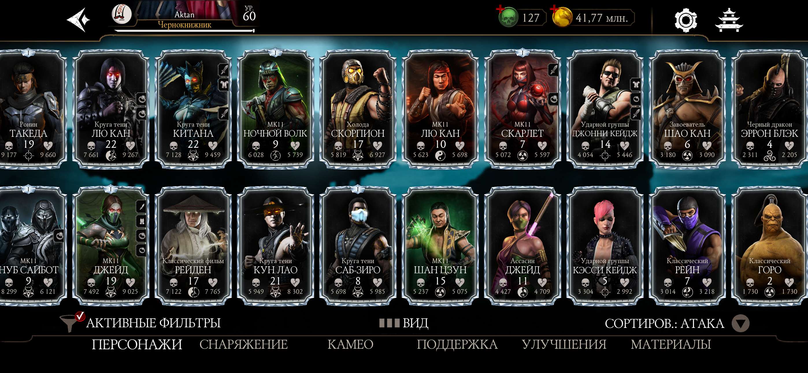 продажа аккаунта к игре Mortal Kombat X Mobile