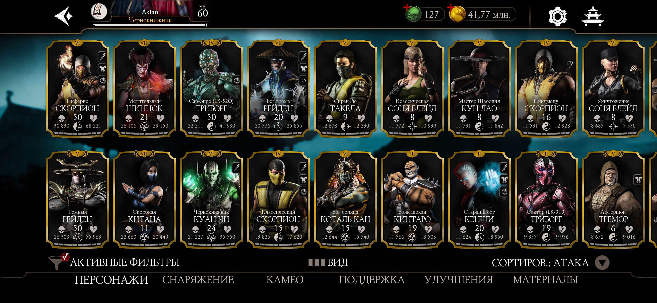продажа аккаунта к игре Mortal Kombat X Mobile