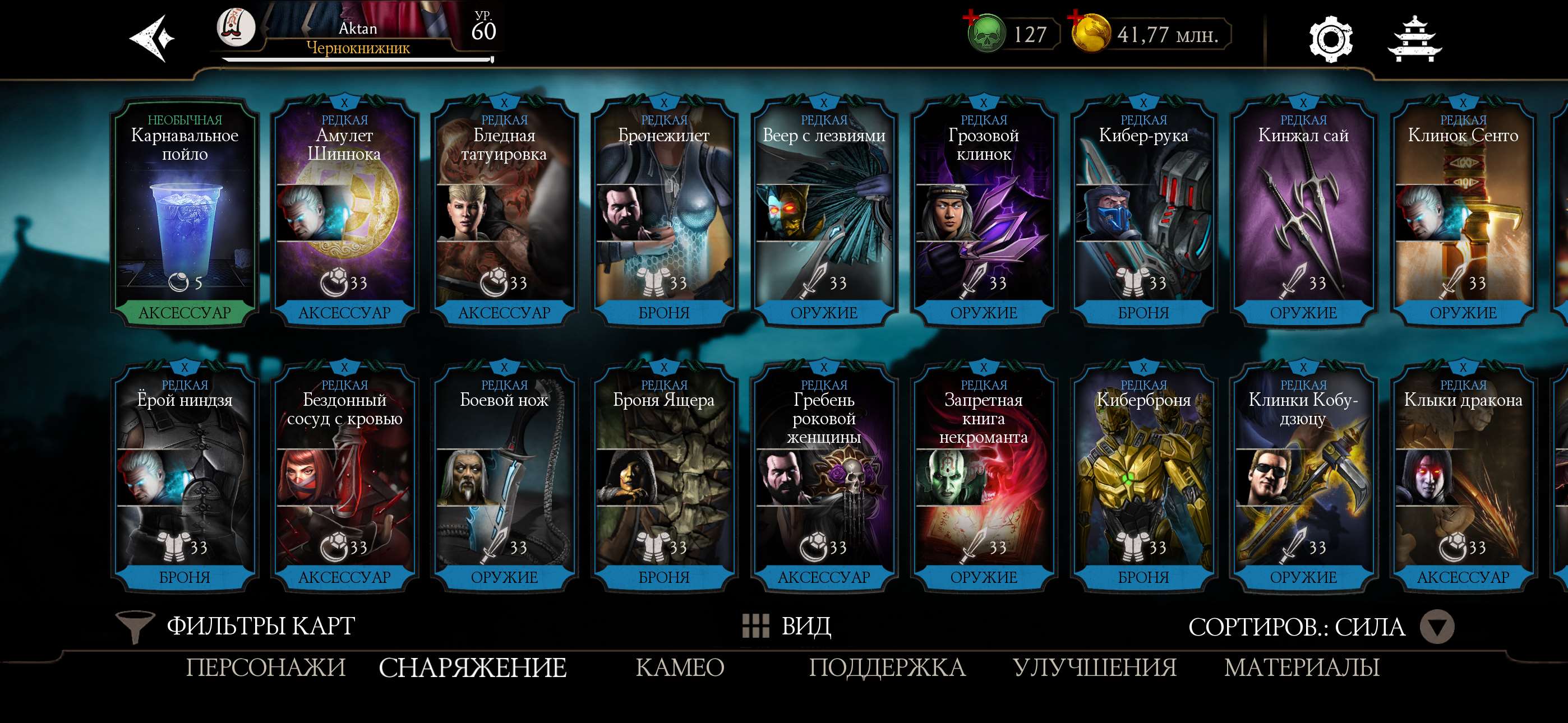 продажа аккаунта к игре Mortal Kombat X Mobile