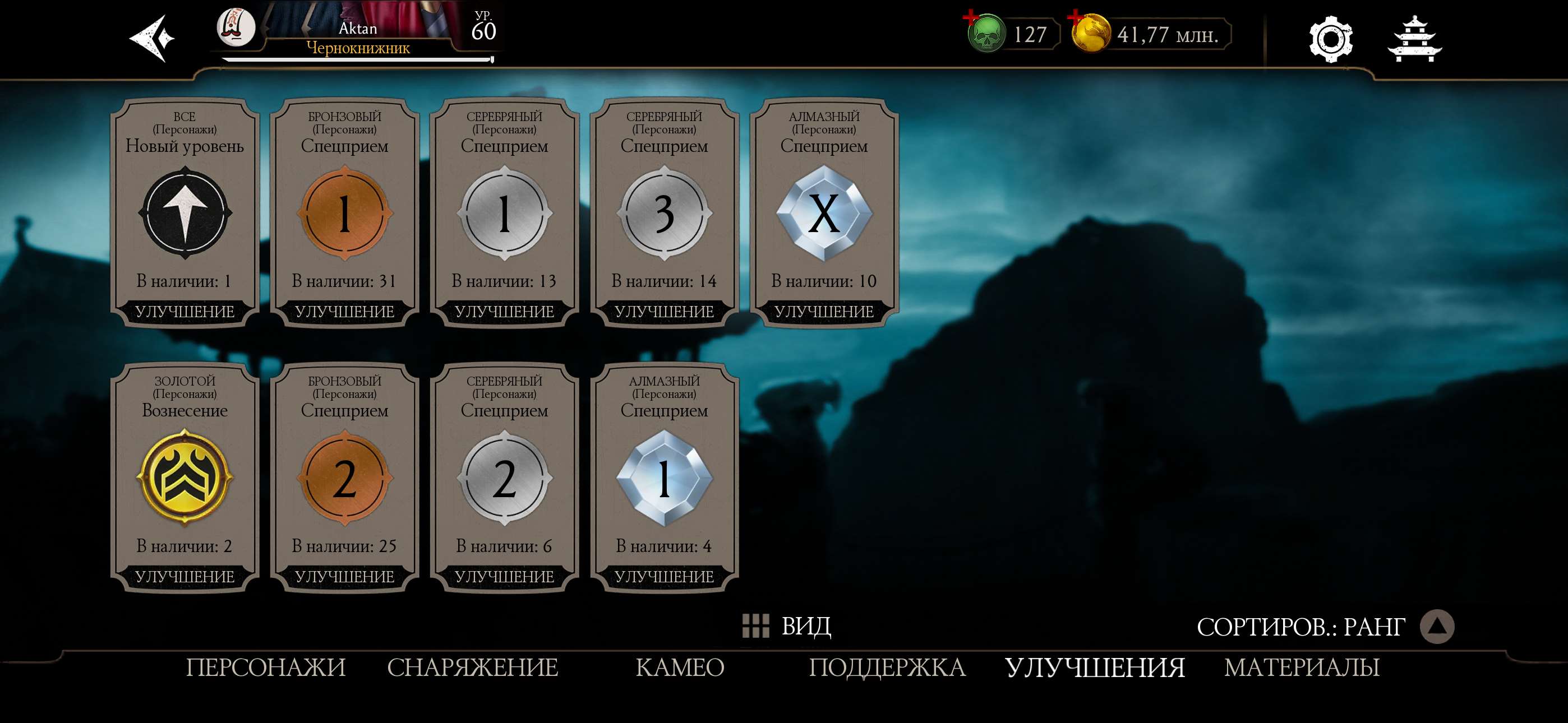 продажа аккаунта к игре Mortal Kombat X Mobile