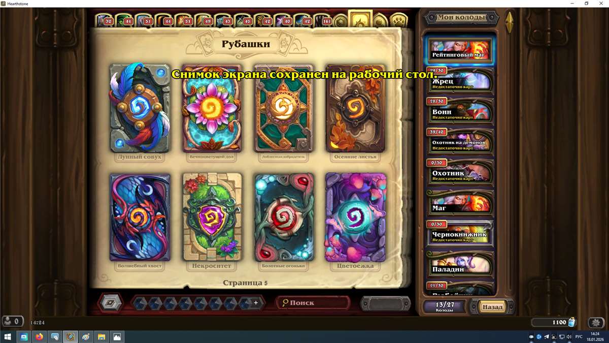 продажа аккаунта к игре Hearthstone