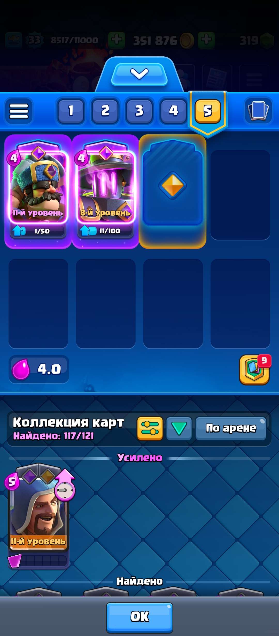 продажа аккаунта к игре Clash Royale