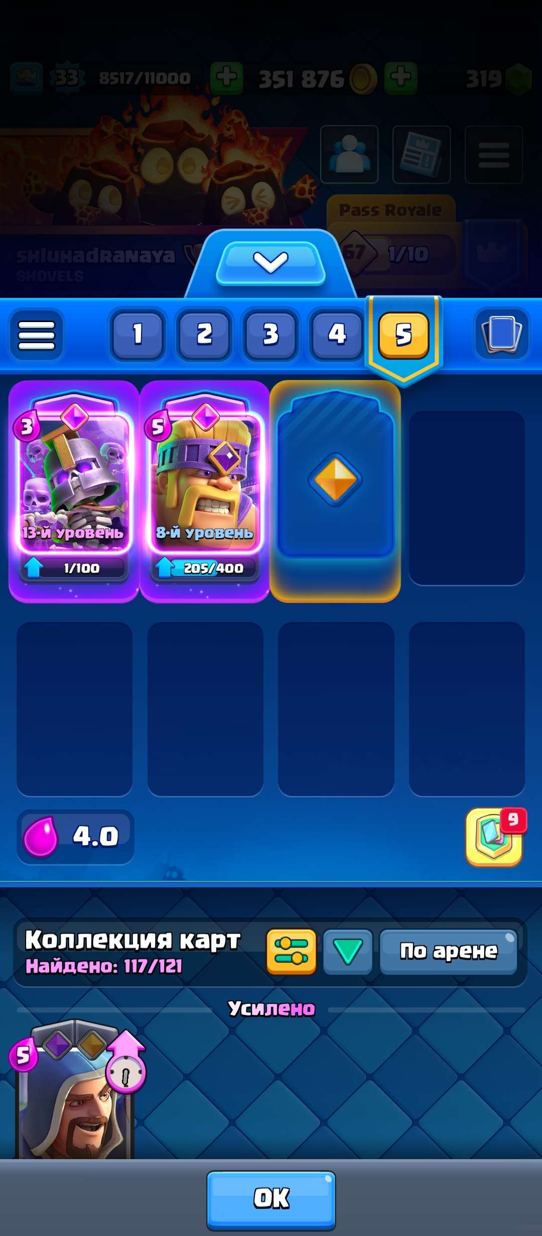 продажа аккаунта к игре Clash Royale