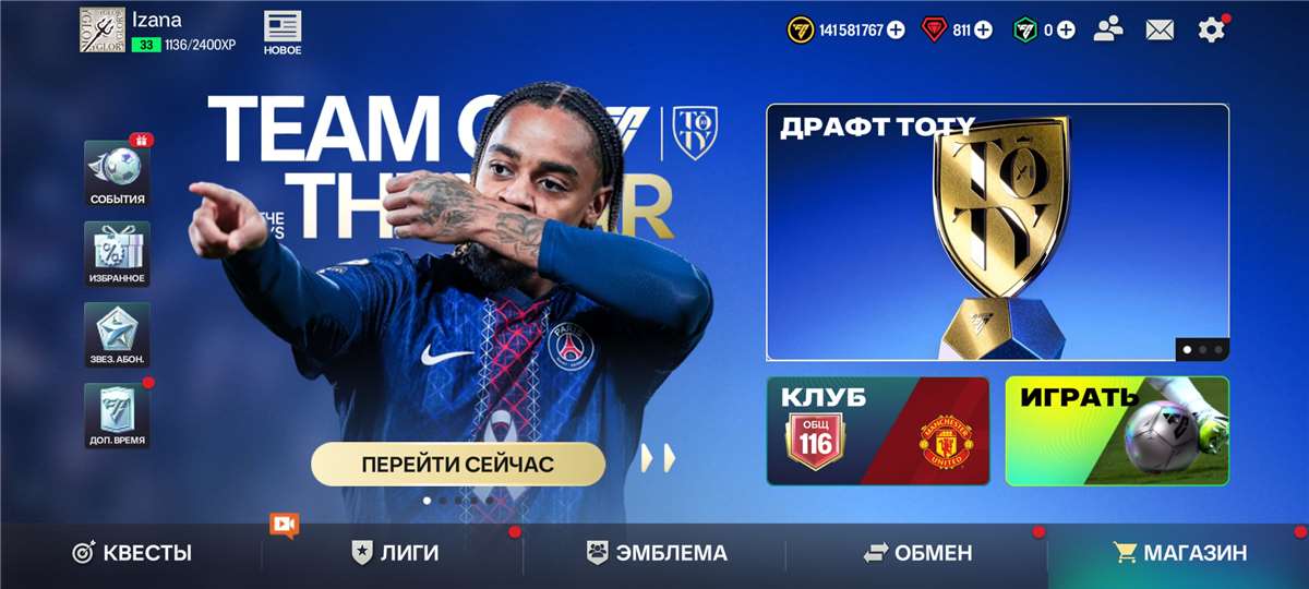 продажа аккаунта к игре EA Sports FC Mobile