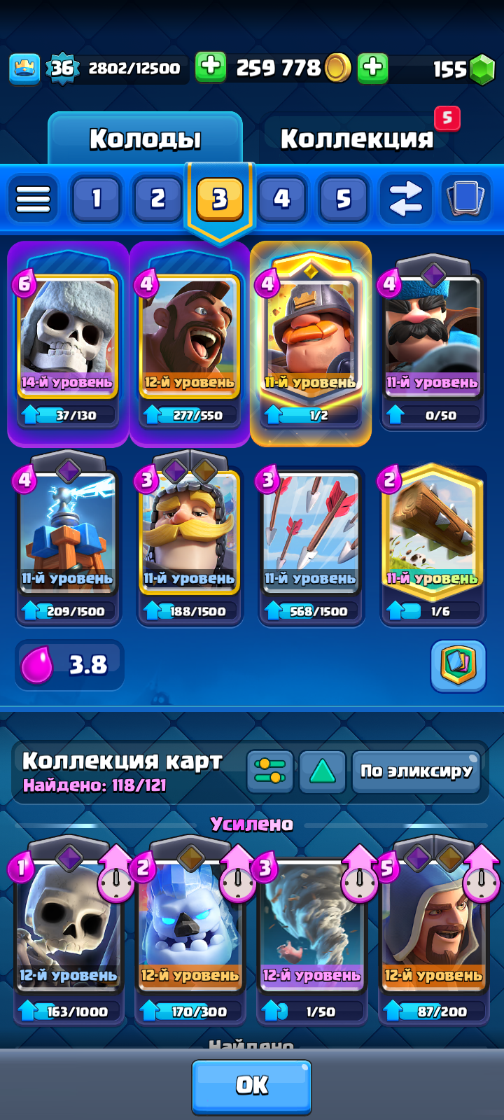 продажа аккаунта к игре Clash Royale