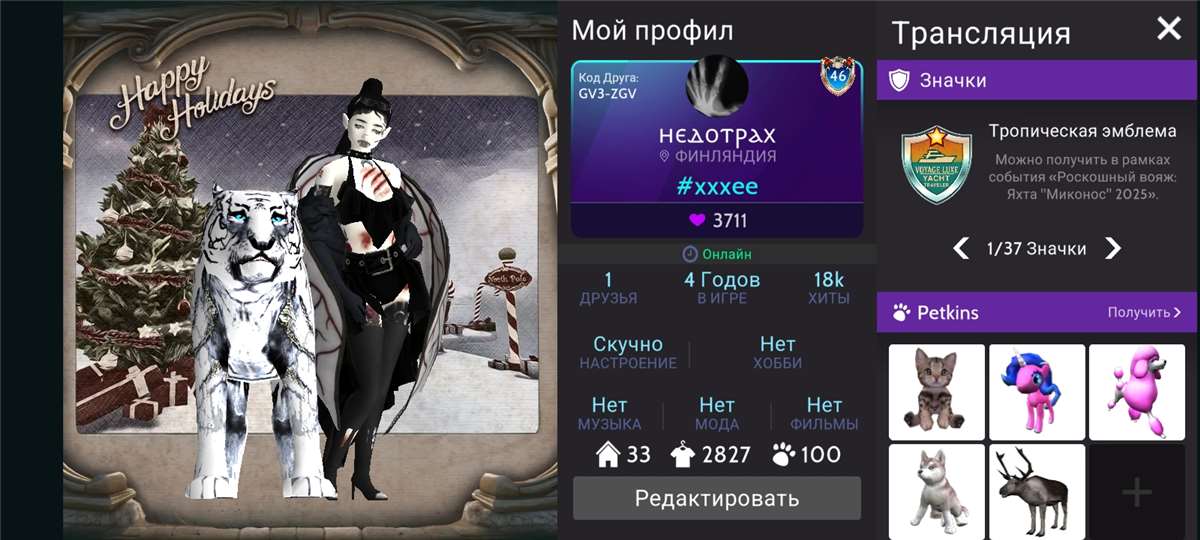 продажа аккаунта к игре Avakin Life