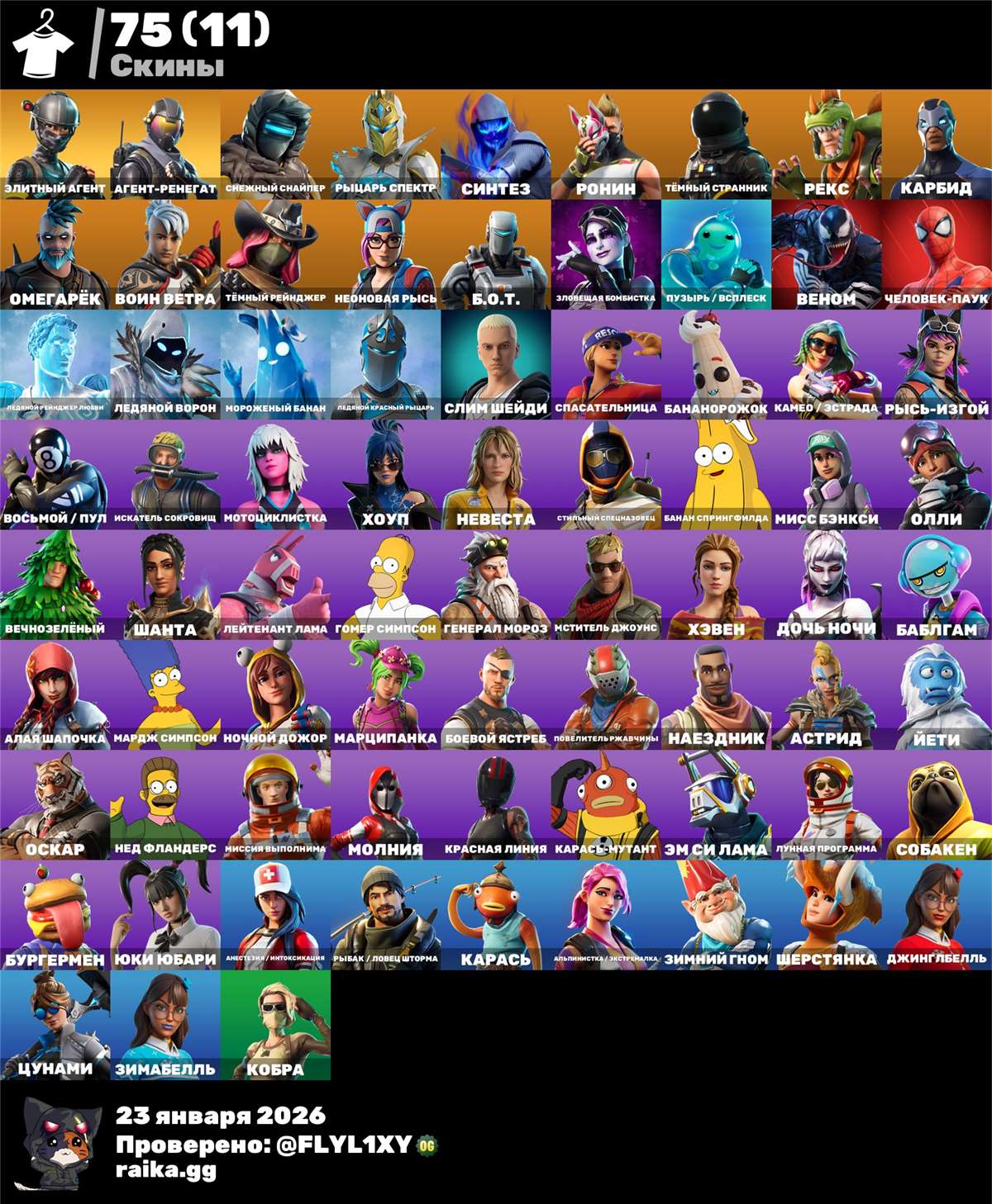 продажа аккаунта к игре Fortnite