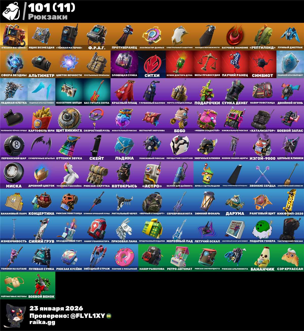 продажа аккаунта к игре Fortnite