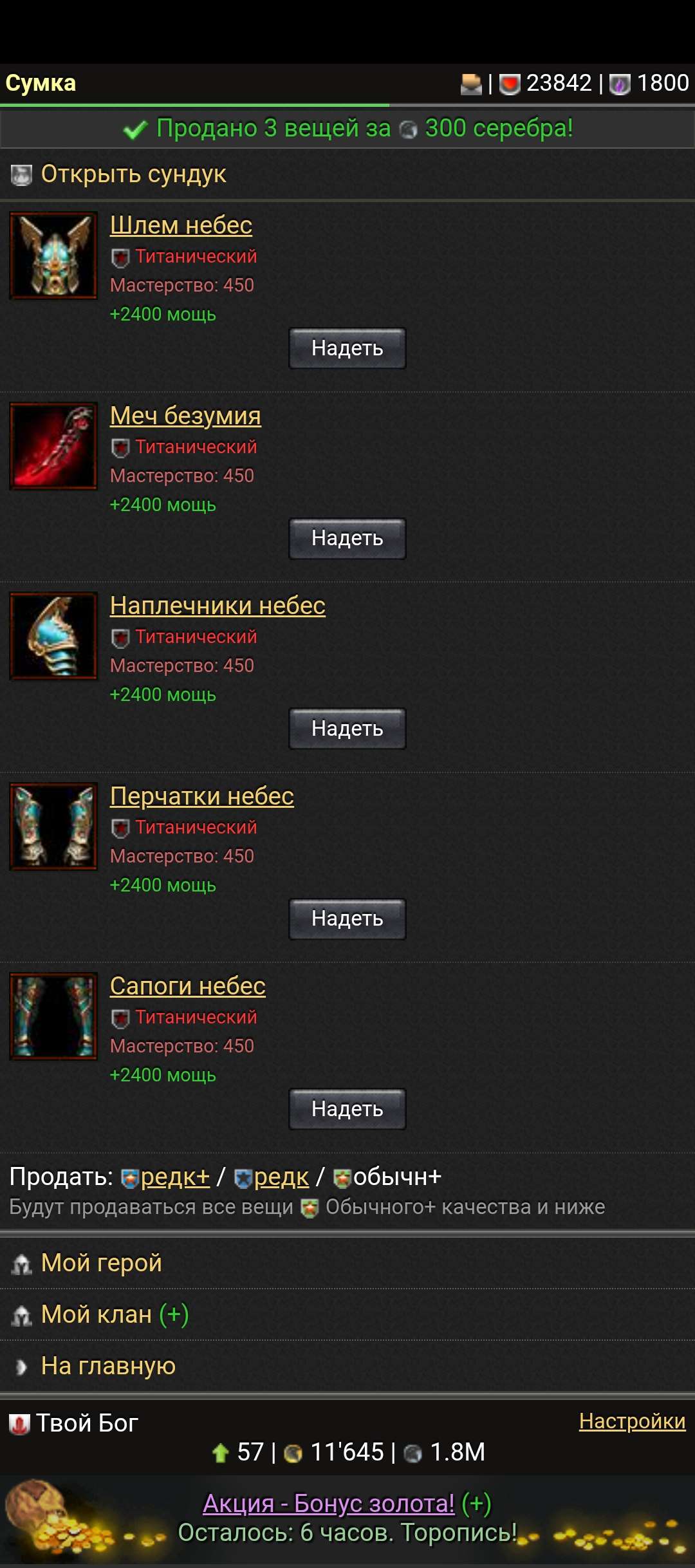 продажа аккаунта к игре Битва титанов