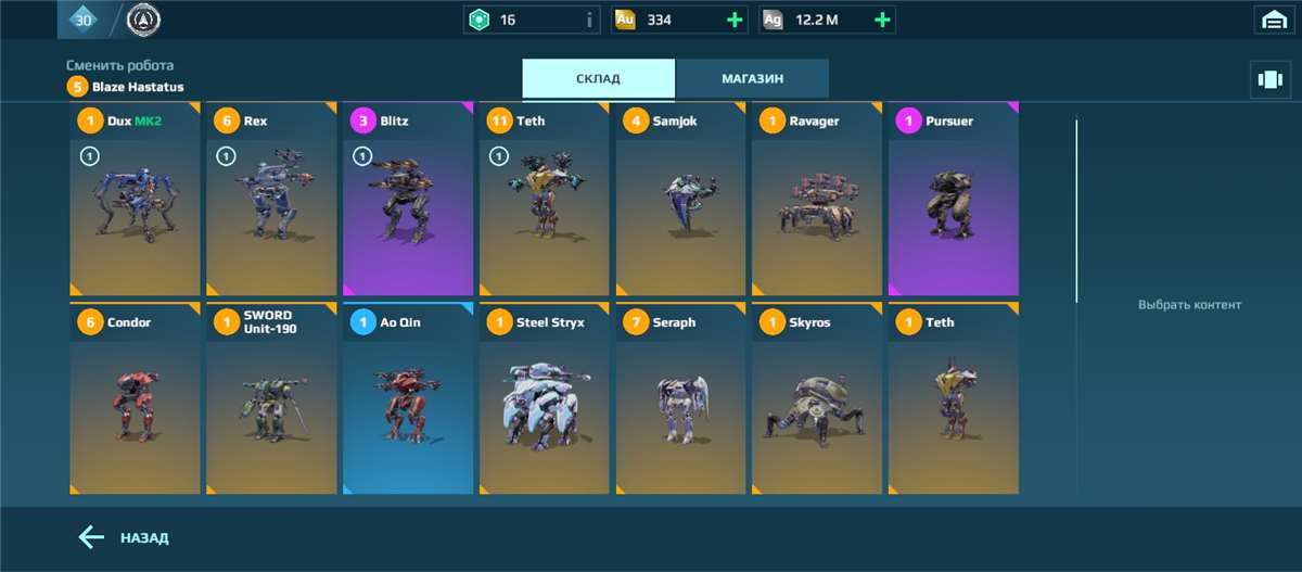 продажа аккаунта к игре War Robots