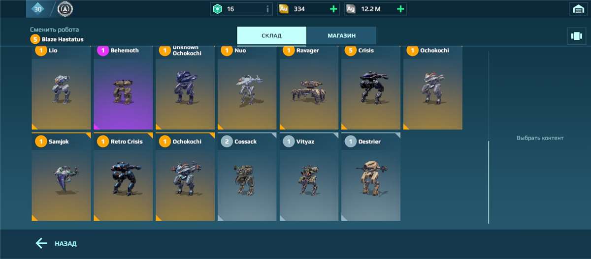 продажа аккаунта к игре War Robots