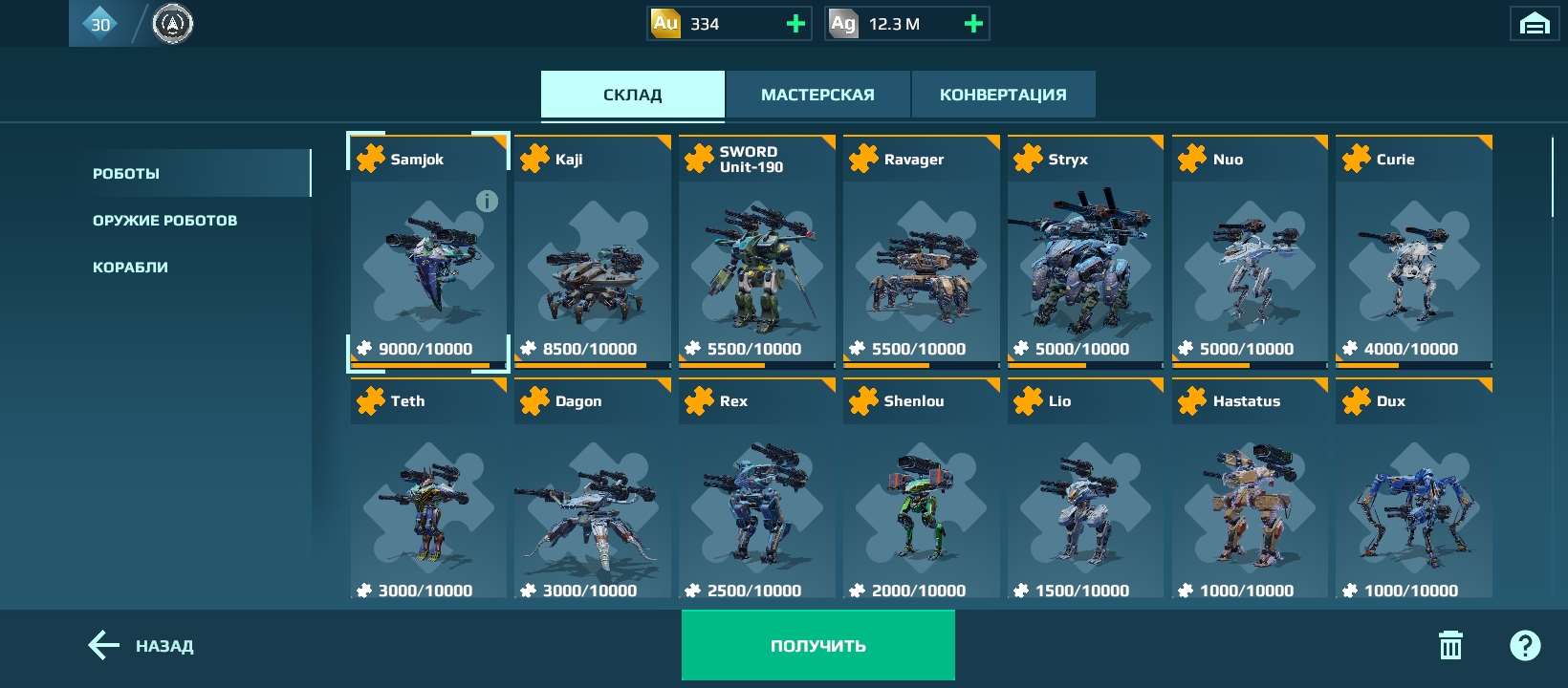 продажа аккаунта к игре War Robots