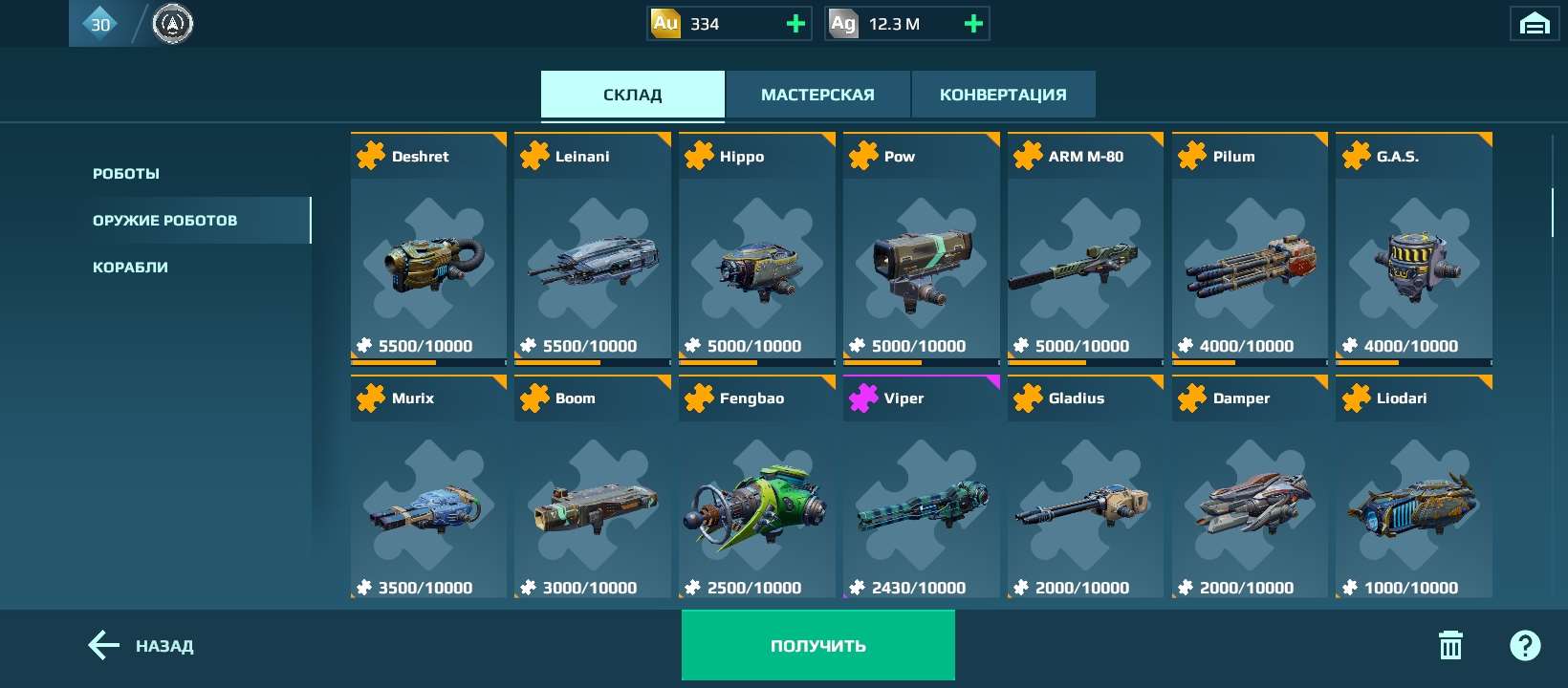 продажа аккаунта к игре War Robots