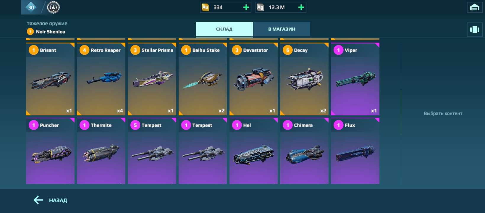 продажа аккаунта к игре War Robots