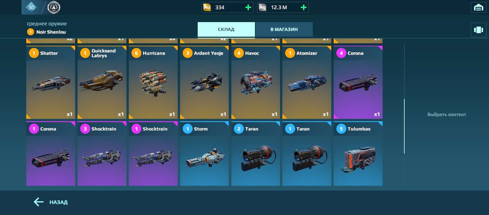 продажа аккаунта к игре War Robots