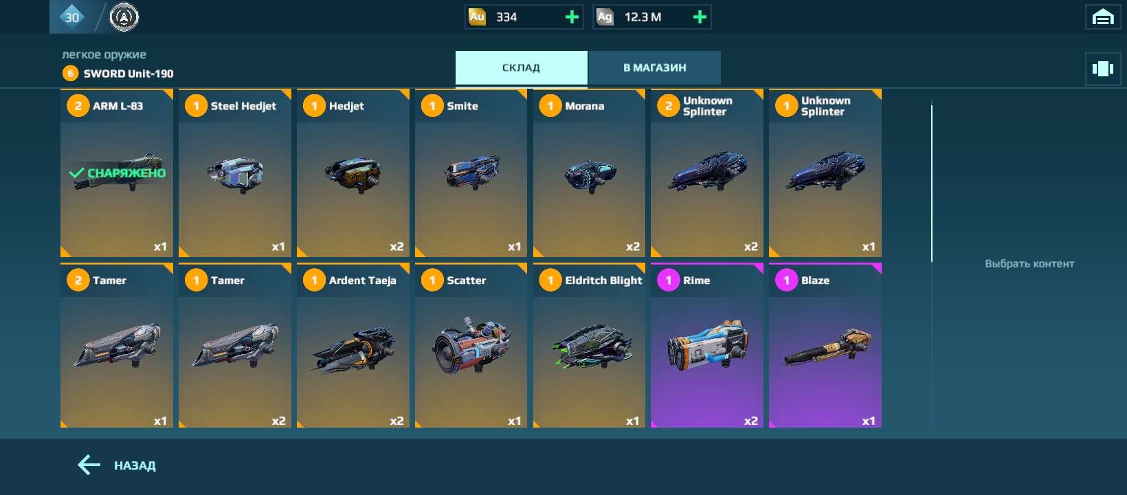 продажа аккаунта к игре War Robots