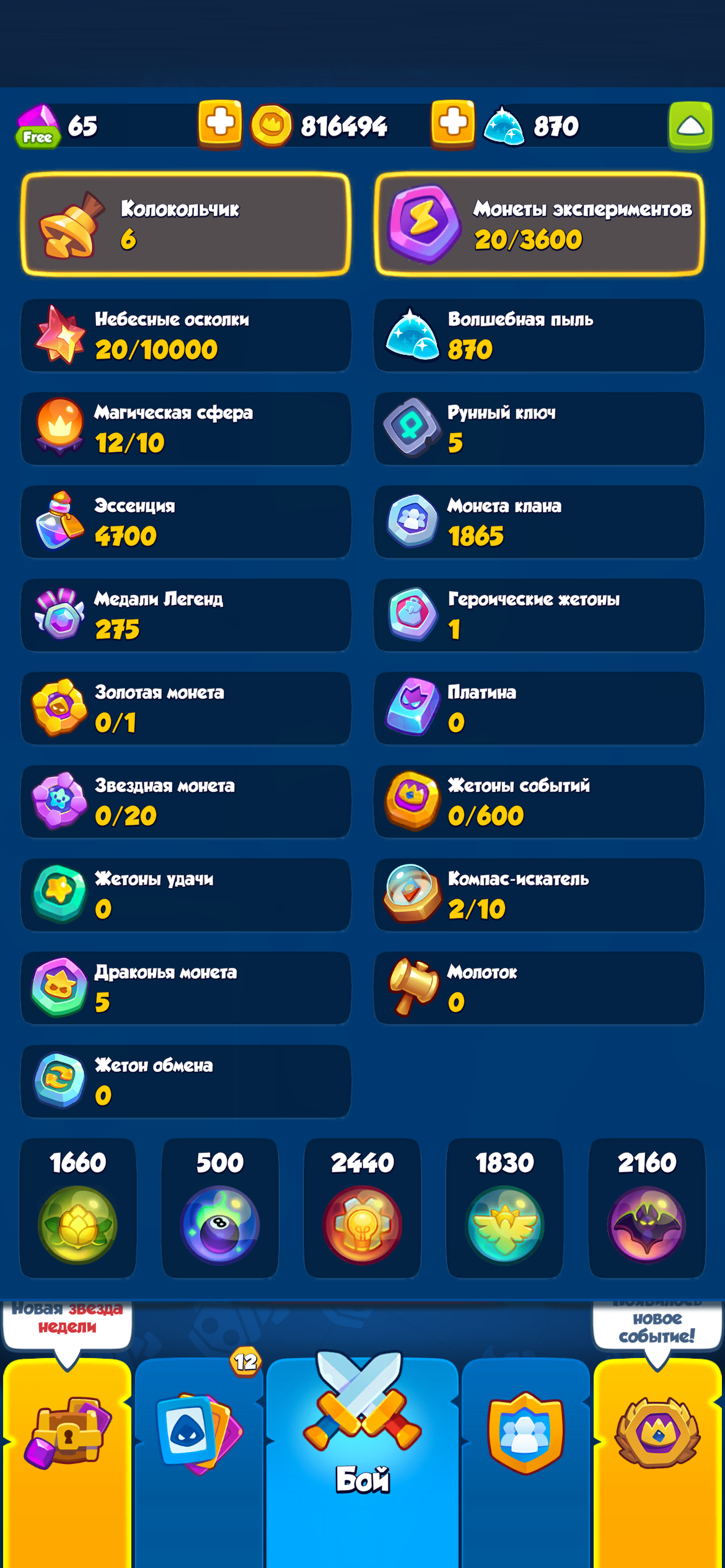 продажа аккаунта к игре Rush Royale