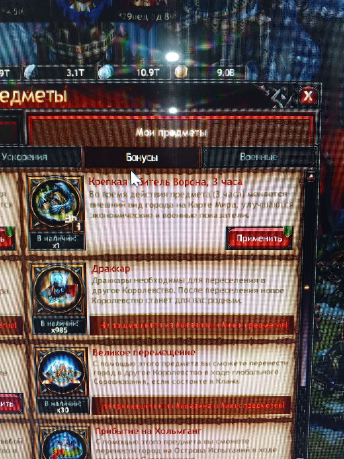 продажа аккаунта к игре Vikings war of clans