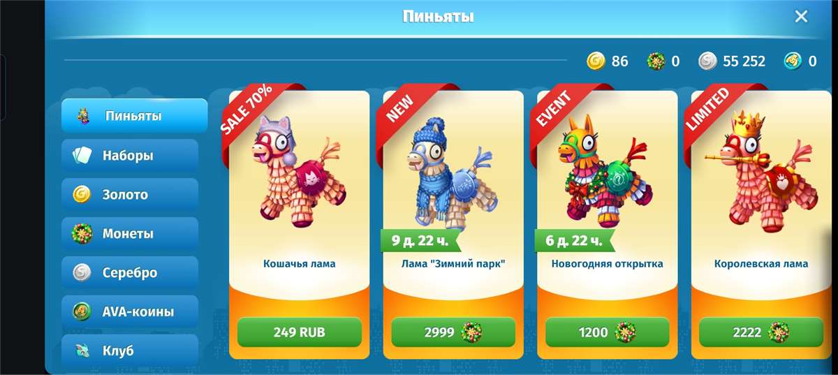 продажа аккаунта к игре Аватария