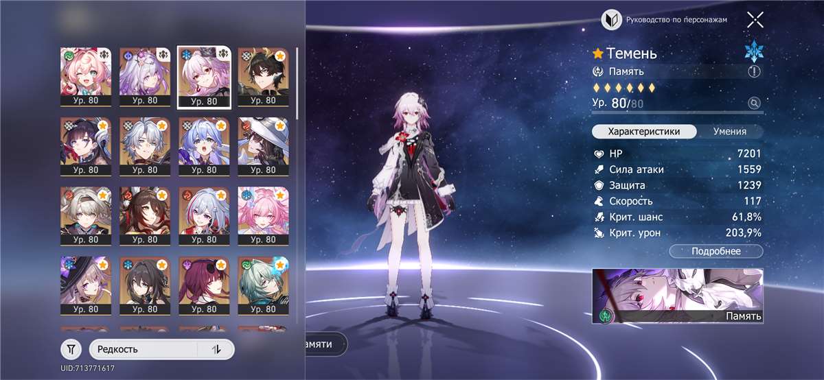 продажа аккаунта к игре Honkai: Star Rail